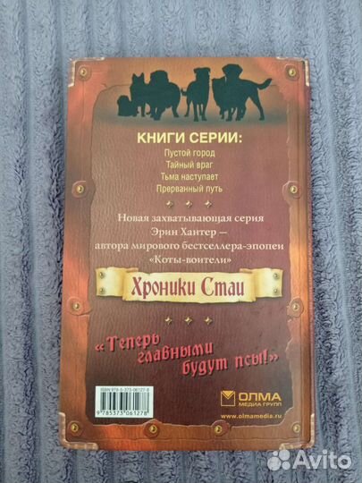 Первая часть цикла Хроники Стаи