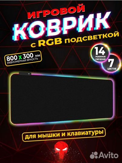 Игровой коврик для мыши с подсветкой 30*80 см xl