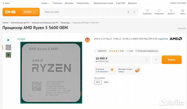 Процессор AMD Ryzen 5 5600 oem ам4 Новый