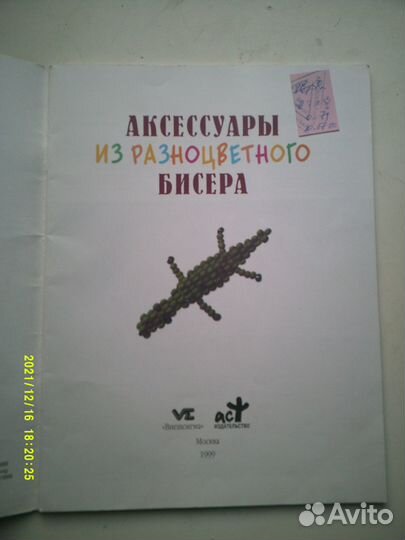 Руководство для работы с бисером