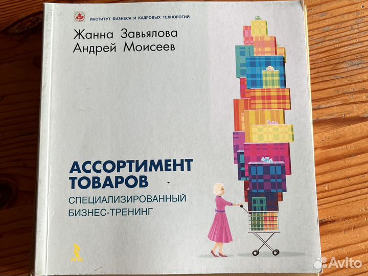 Бизнес литература книги Завъяловой Жанны