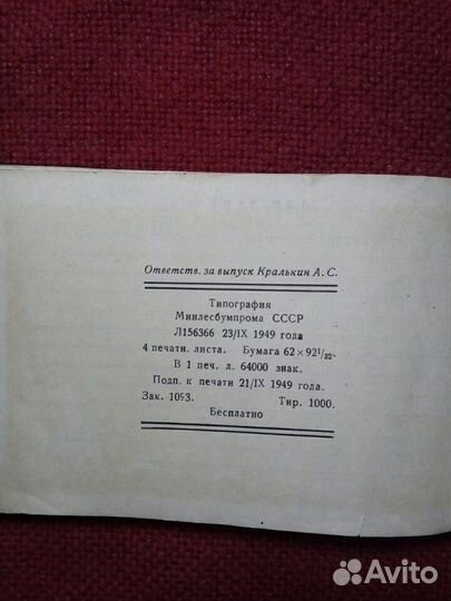 «Список телефонов» Министерства 1949 г СССР