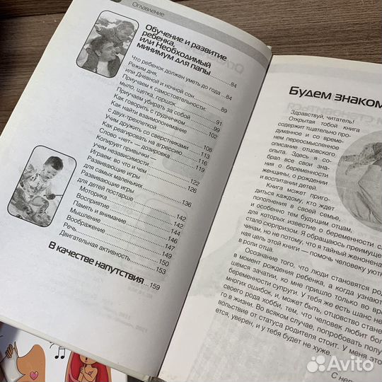 Книги для будущих родителей