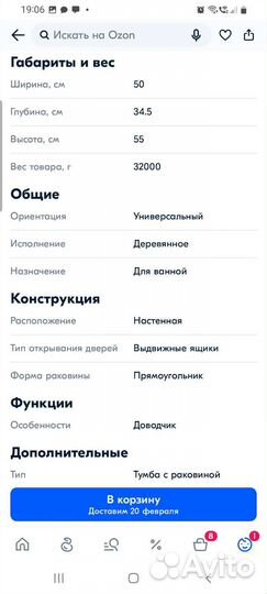 Тумба и раковина в ванную. новая