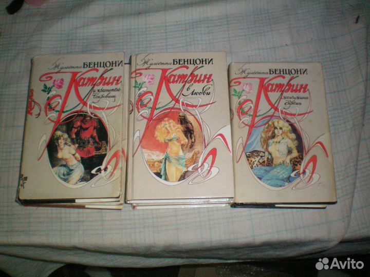 Книга. Жюльетта Бенцони. Катрин