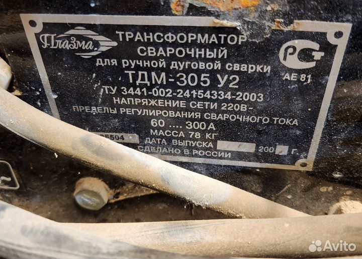 Сварочный трансформатор тдм-305 У2