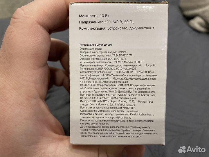 Сушилка для обуви Rombica