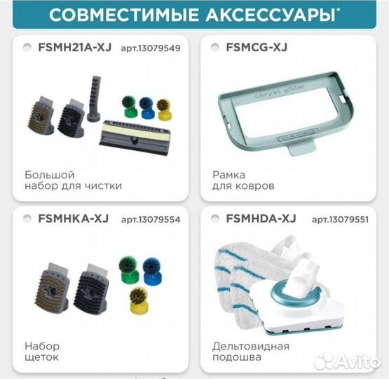 Паровая швабра