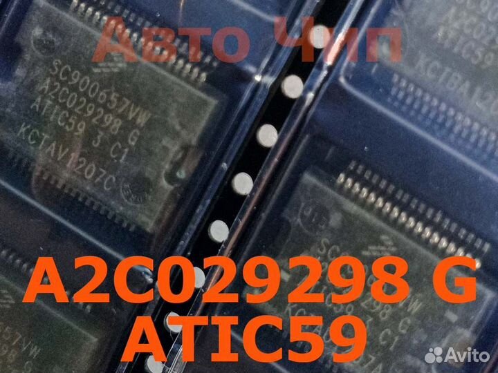 Atic 59 A2c029298 G. Микросхема для ремонта эбу