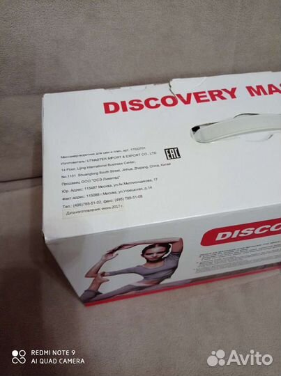 Массажер для тела