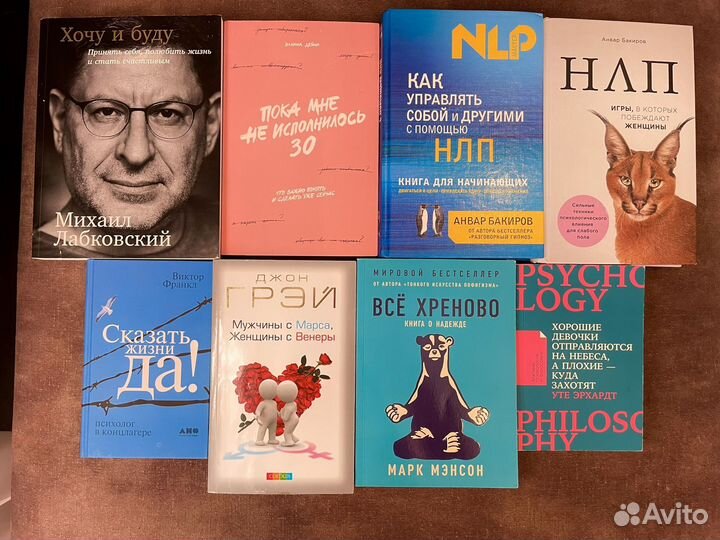 Книги по психологии и саморазвитию