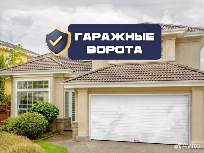 Ворота гаражные с установкой