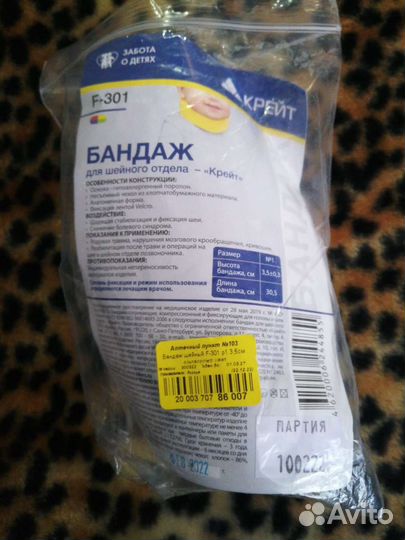 Бандаж на шею для детей. 3.5см