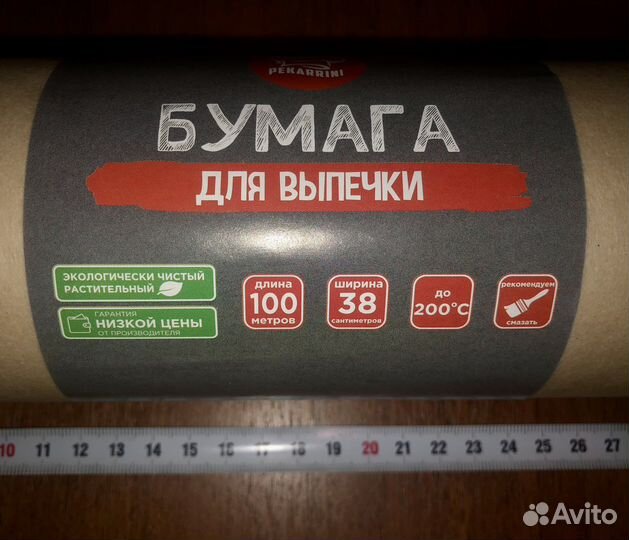 Бумага для выпечки без силикона 95 метров