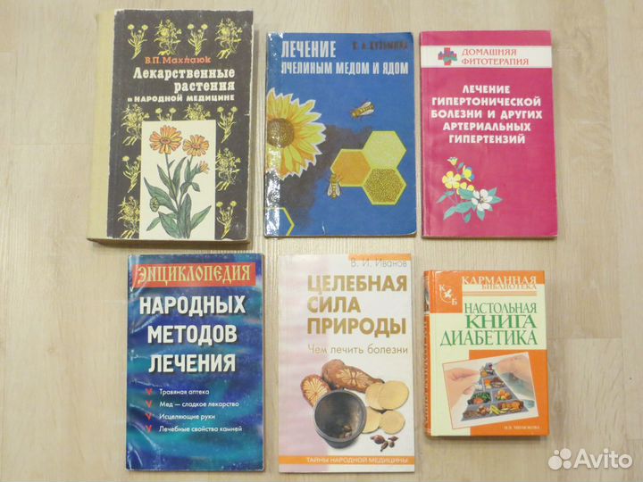 Книги о лечении (растения,мед,гипертония, диабет)