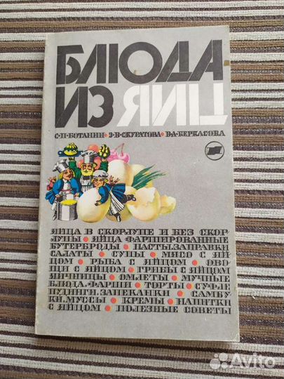 Кулинарные книги СССР