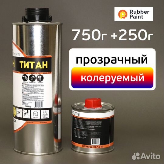 Защитное покрытие титан (0,75кг+0,25кг) колеруемый