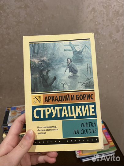 Книга Стругацкие - Улитка на склоне