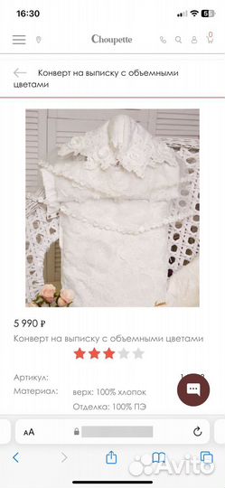 Конверт на выписку choupette