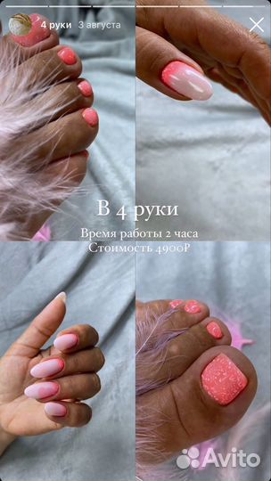 В 4 руки за 2 часа-маникюр и педикюр