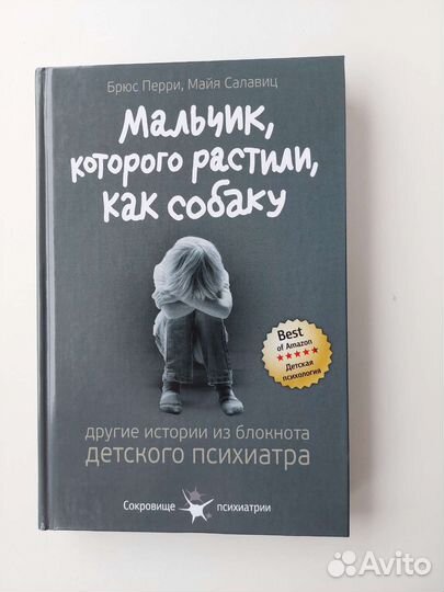 Мальчик, которого растили, как собаку