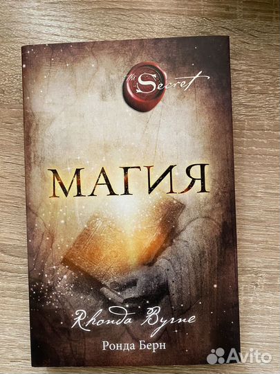 Ronda берн. Магия