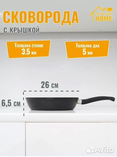 Сковородка с крышкой