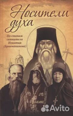 Носители духа