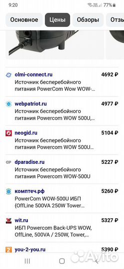 Источник бесперебойного питания