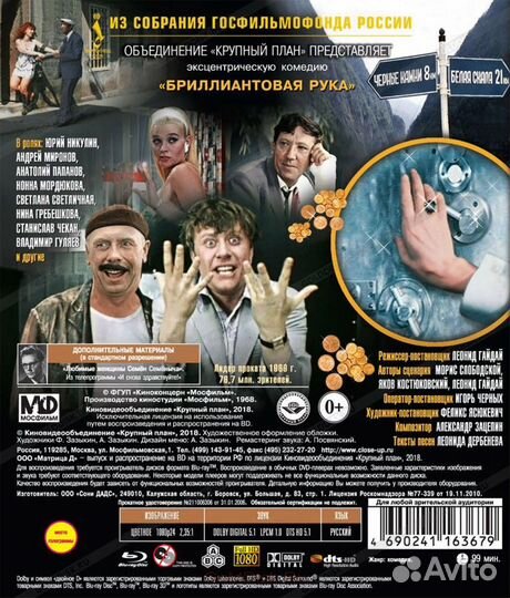 Бриллиантовая рука 