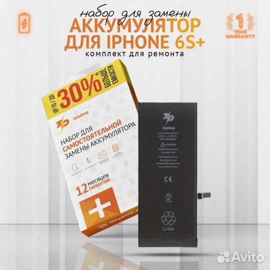 Аккумулятор для iPhone 6S plus (3350 mAh); увеличе
