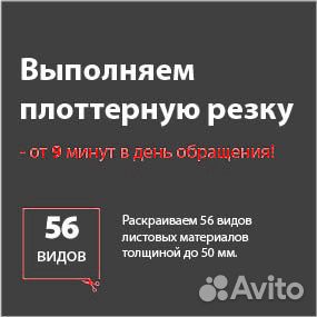 Плоттерная резка