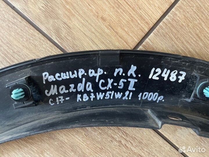 Расширитель крыла передний правый Mazda Cx5 2 С