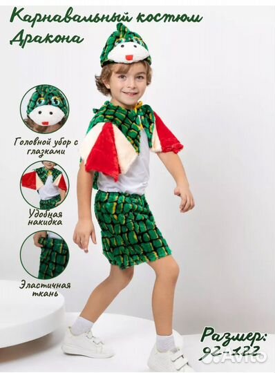 Костюм дракона