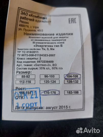 Спецодежда рабочая одежда зимняя