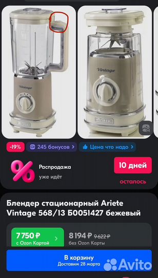 Блендер Ariete