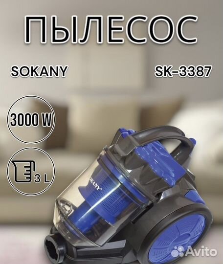 Пылесос