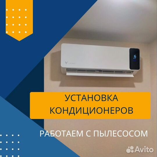 Установка кондиционера Монтаж кондиционера