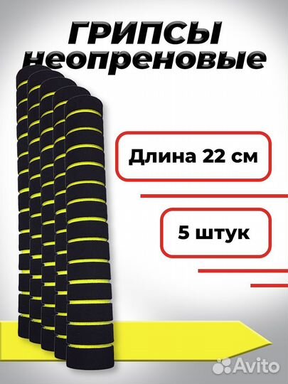 Комплект неопреновых ручек, 5 шт, желтый