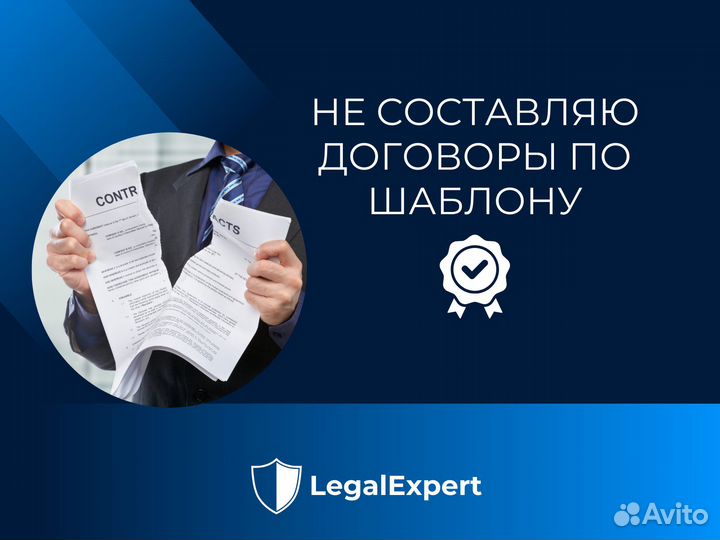 Составление договоров. Юрист