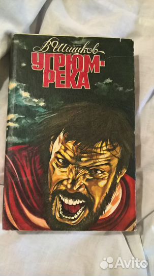 Книга угрюм река