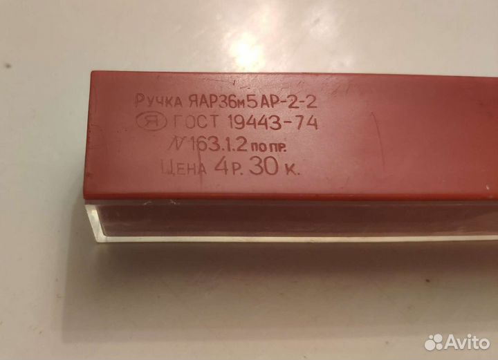 Перьевая ручка СССР Ярославль