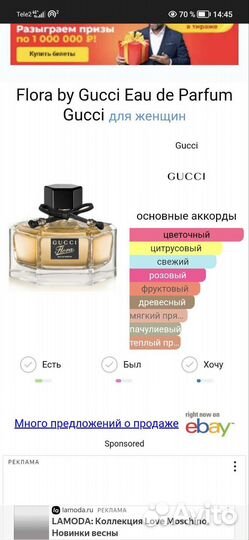 Flora by Gucci оригинал