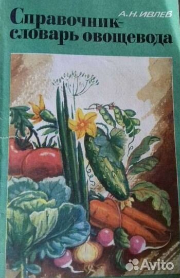 Книги для садоводов и огородников