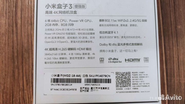 Xiaomi Mi TV Box 3 (MDZ-18-AA)