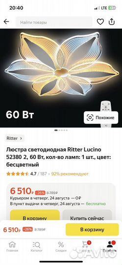 Новая Люстра светодиодная Ritter Lucino