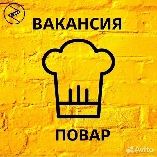 Повар универсал