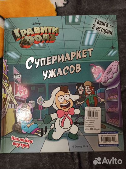 Книга гравити фолз 1 книга- 2 истории