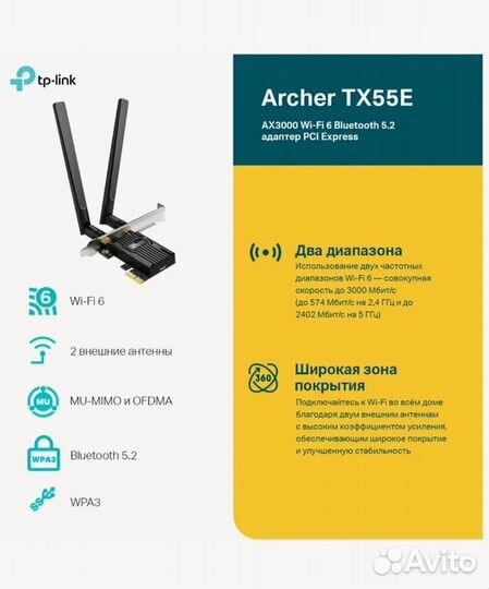 Адаптер WiFi+Bluetooth Tp-link archer Archer TX55E