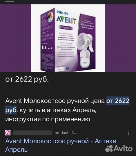 Молокоотсос avent ручной